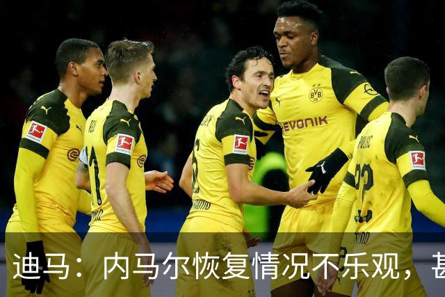 迪马：内马尔恢复情况不乐观，甚至可能错过整个世界杯小组赛